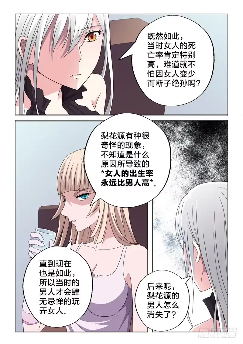 《男仆集中营》18：新秩序 第3页