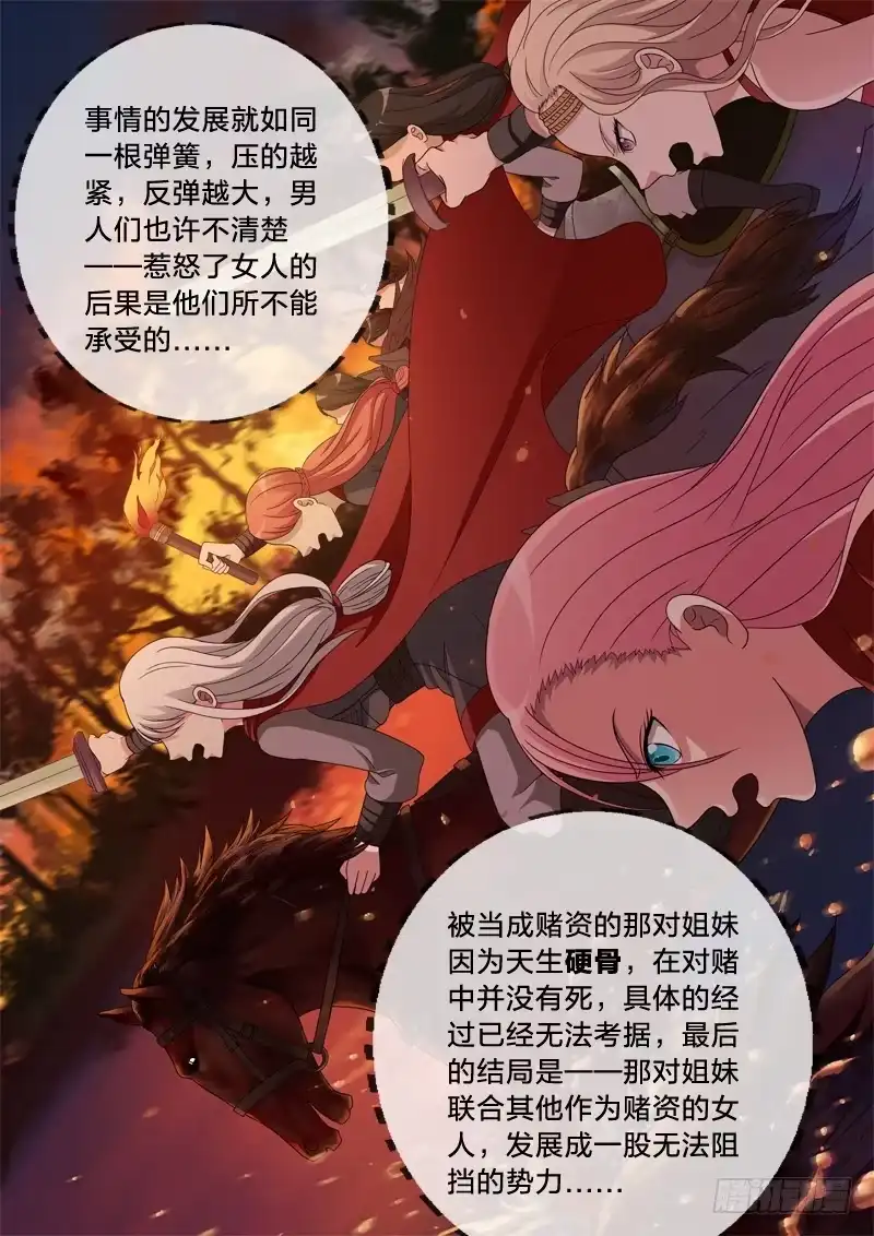 《男仆集中营》18：新秩序 第4页