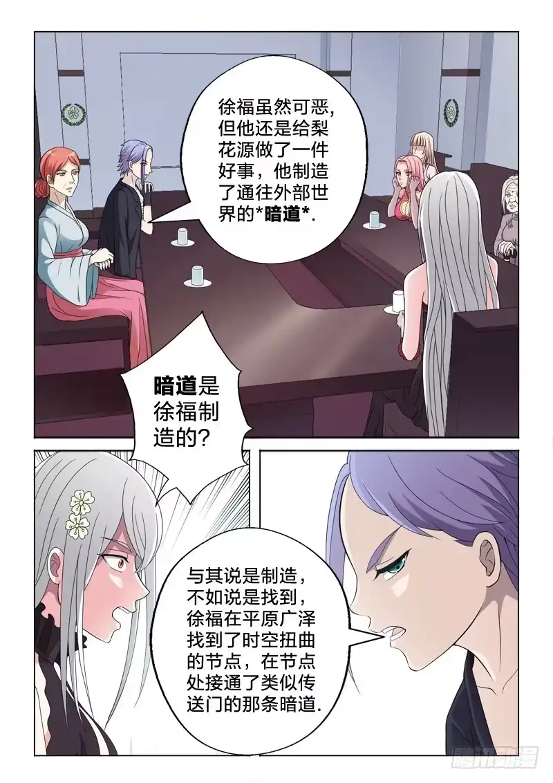 《男仆集中营》18：新秩序 第8页