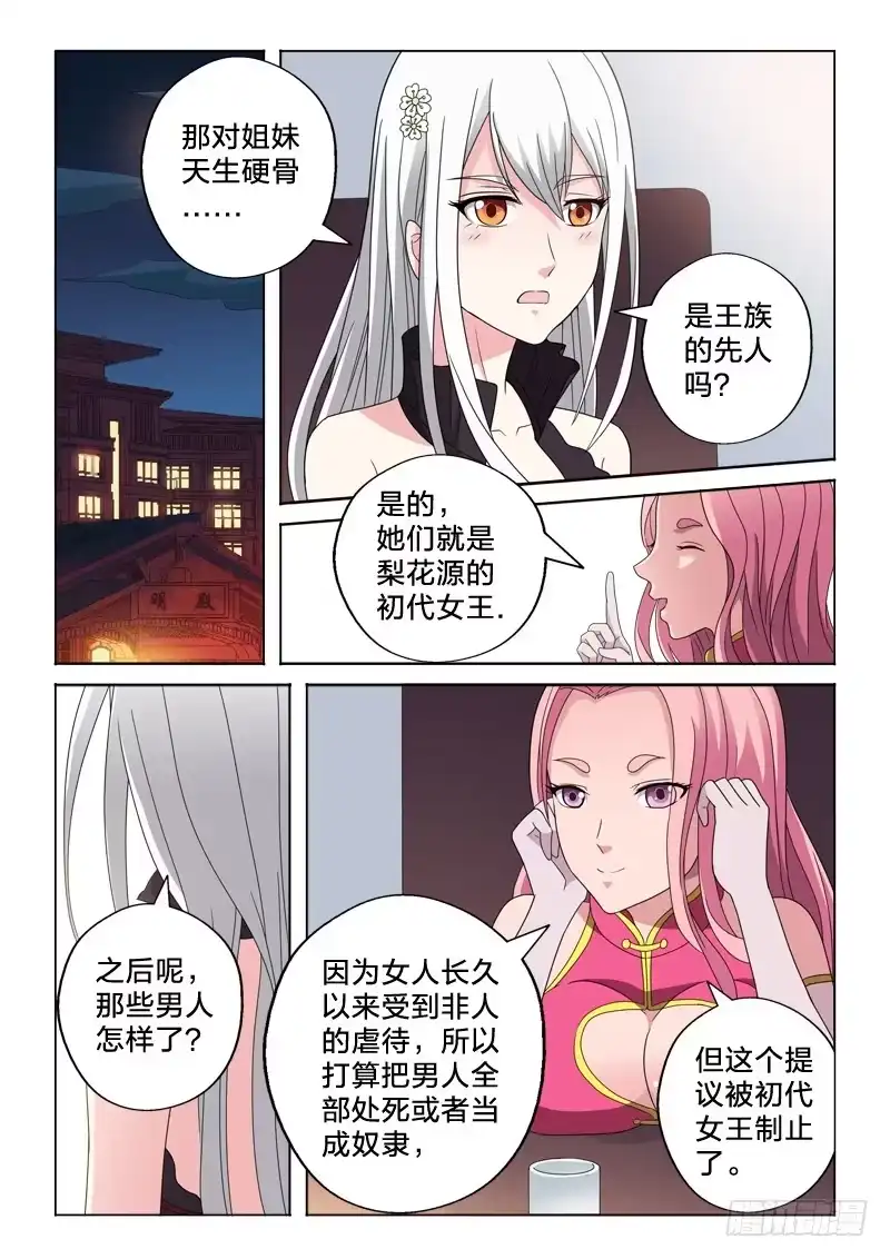 《男仆集中营》18：新秩序 第6页