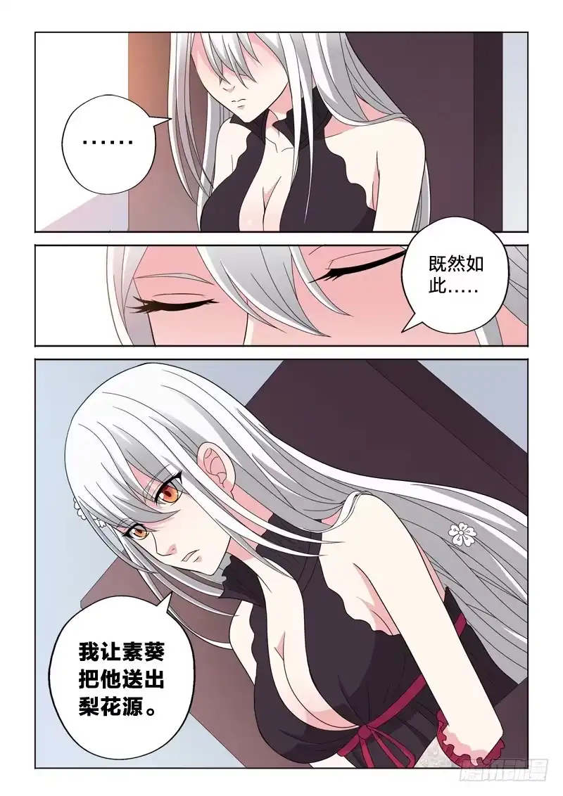 《男仆集中营》18：新秩序 第12页