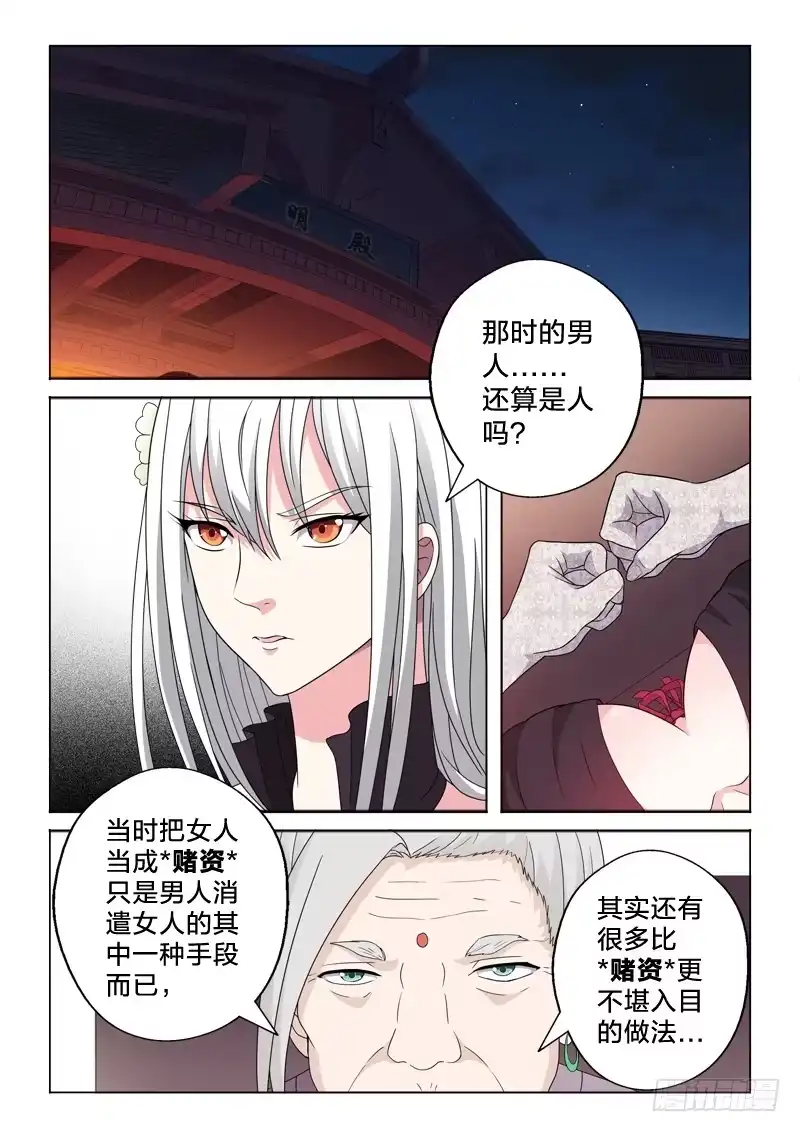 《男仆集中营》18：新秩序 第2页