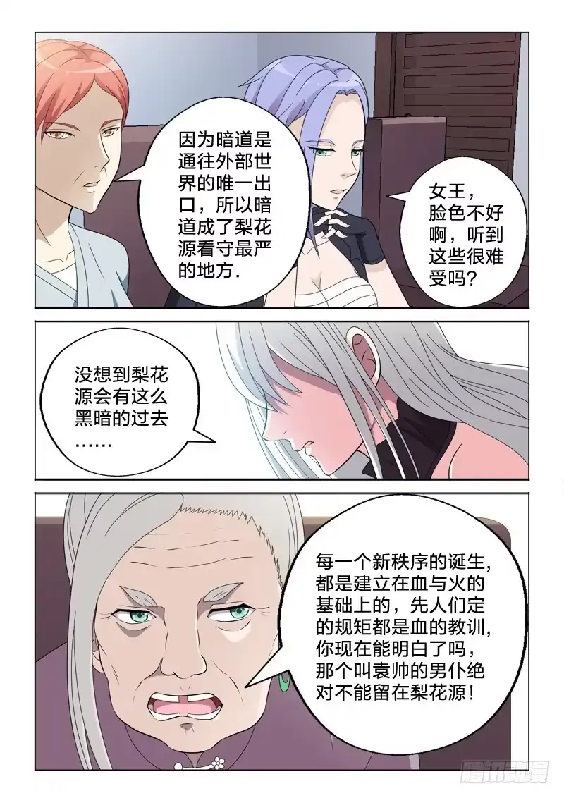 《男仆集中营》18：新秩序 第9页