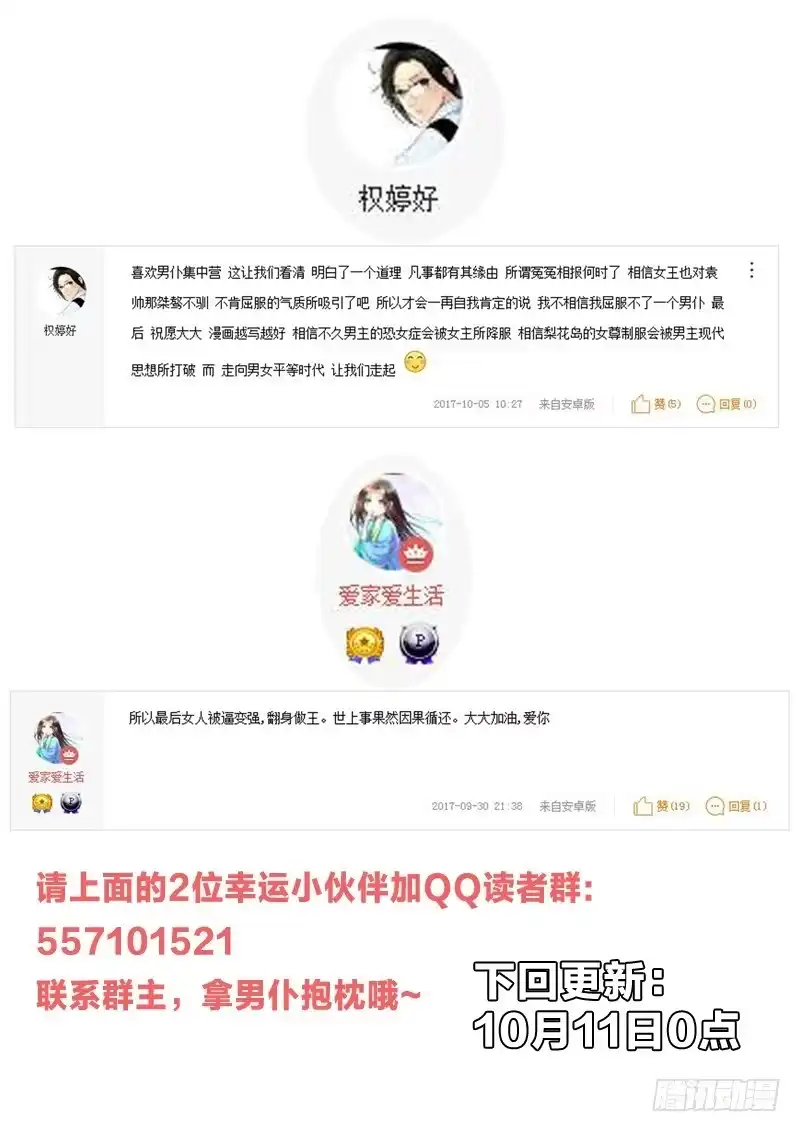 《男仆集中营》18：新秩序 第13页