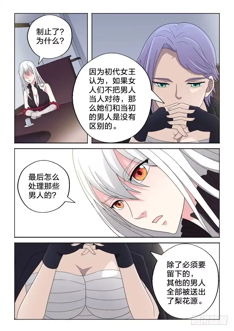 《男仆集中营》18：新秩序 第7页