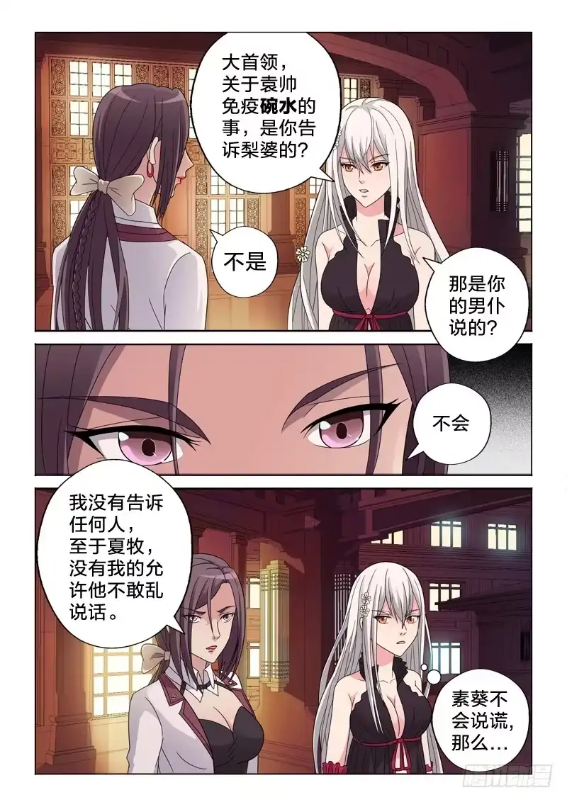 《男仆集中营》19：我的妹妹是百合 第9页