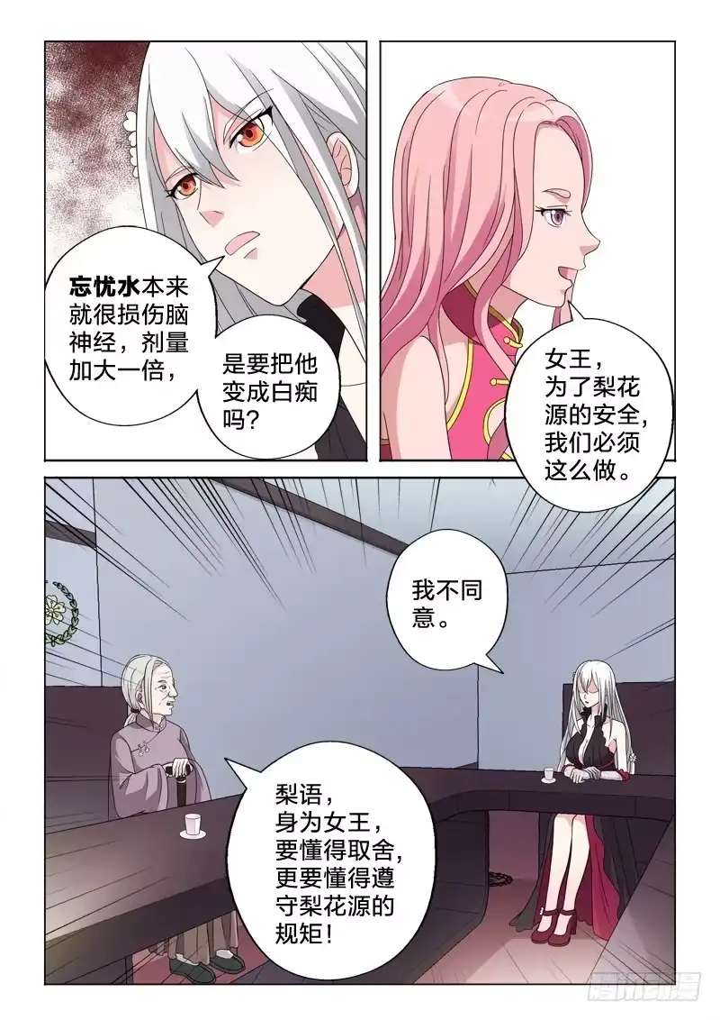 《男仆集中营》19：我的妹妹是百合 第4页