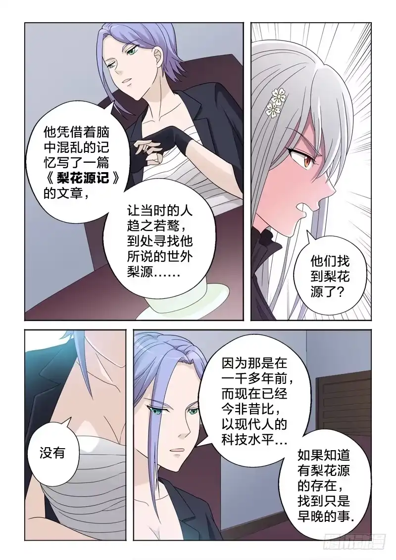 《男仆集中营》19：我的妹妹是百合 第6页