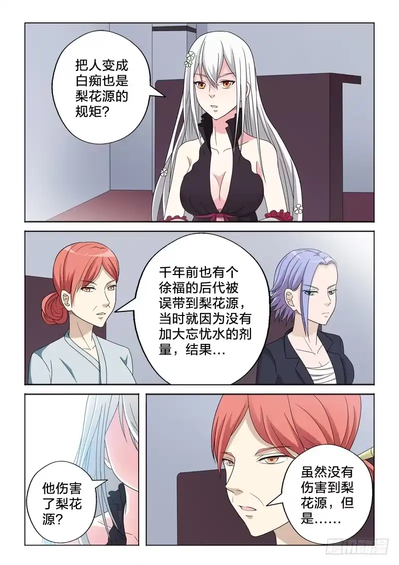 《男仆集中营》19：我的妹妹是百合 第5页