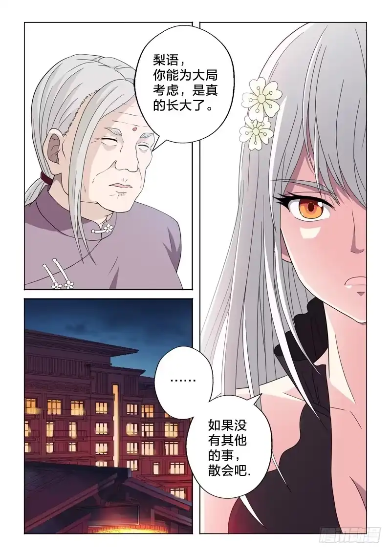 《男仆集中营》19：我的妹妹是百合 第2页