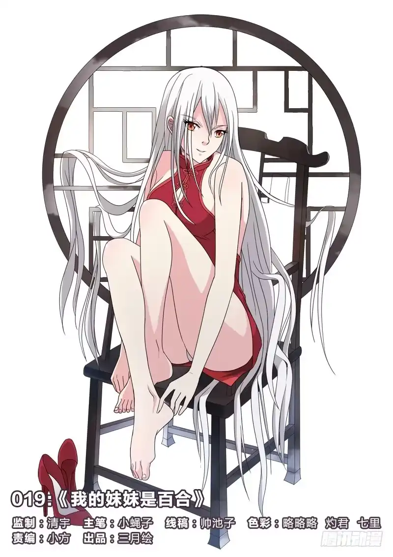 《男仆集中营》19：我的妹妹是百合 第1页