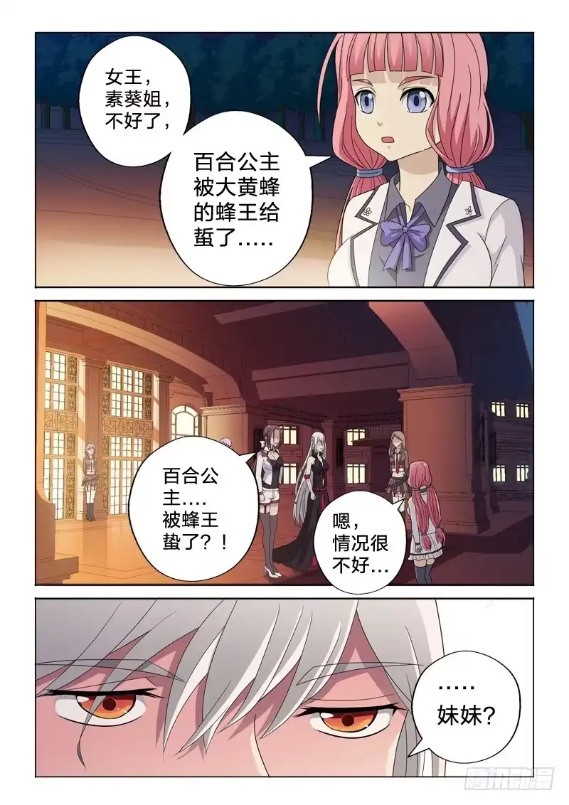 《男仆集中营》19：我的妹妹是百合 第11页