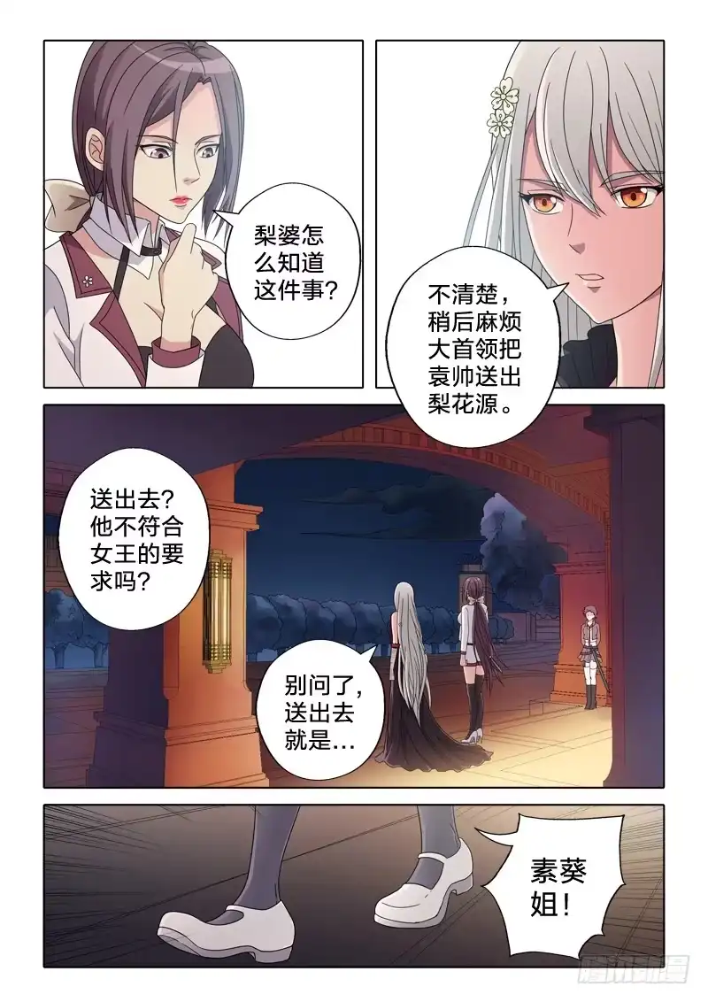 《男仆集中营》19：我的妹妹是百合 第10页