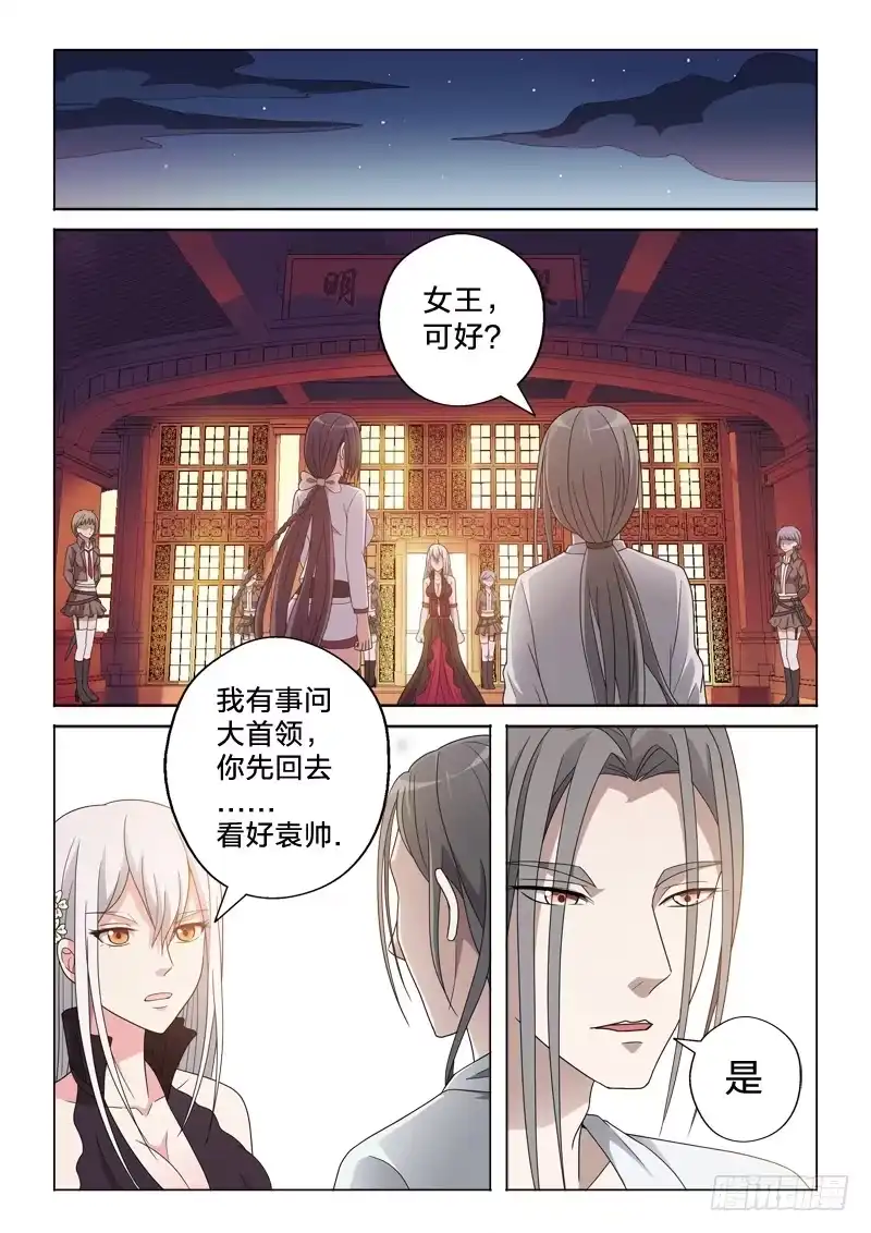 《男仆集中营》19：我的妹妹是百合 第8页