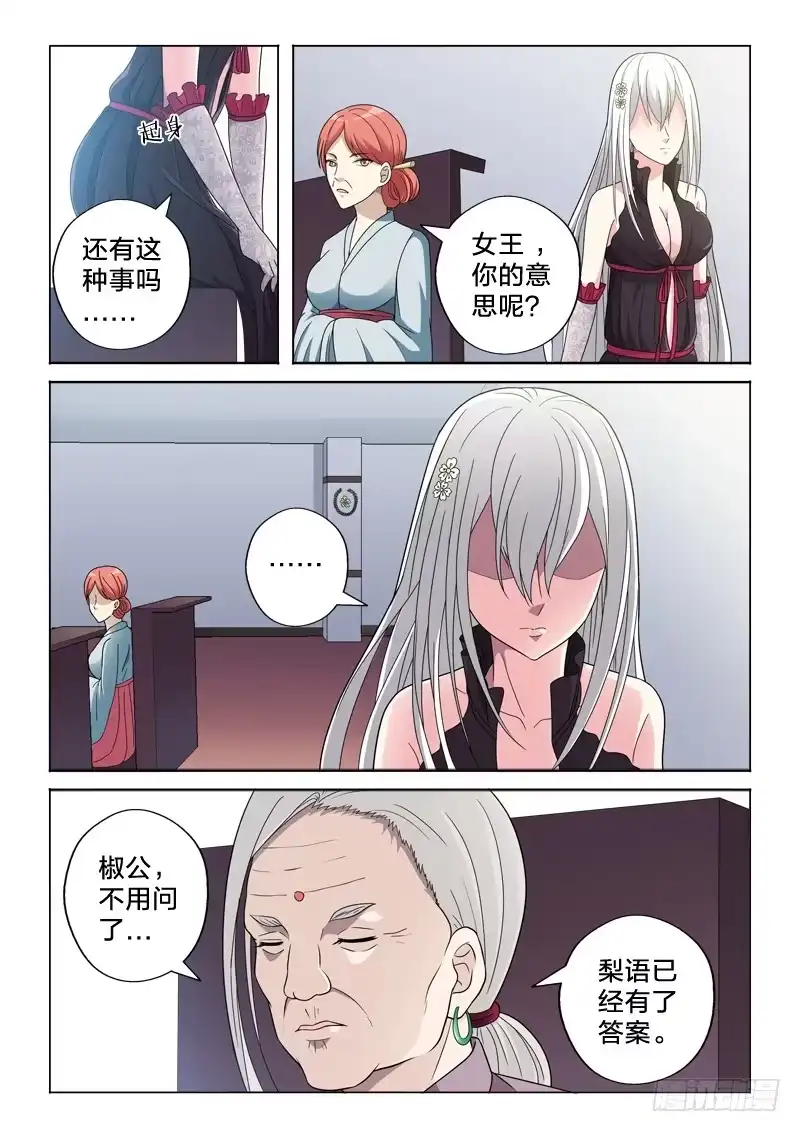 《男仆集中营》19：我的妹妹是百合 第7页