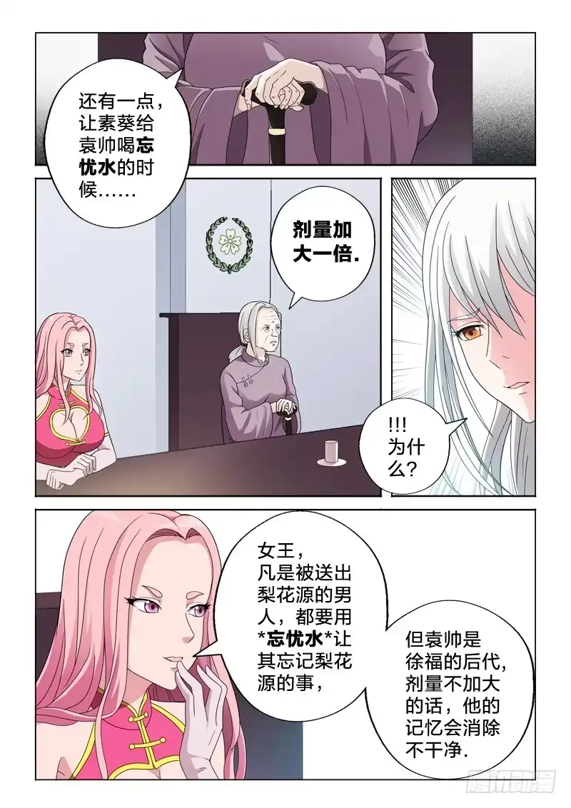 《男仆集中营》19：我的妹妹是百合 第3页