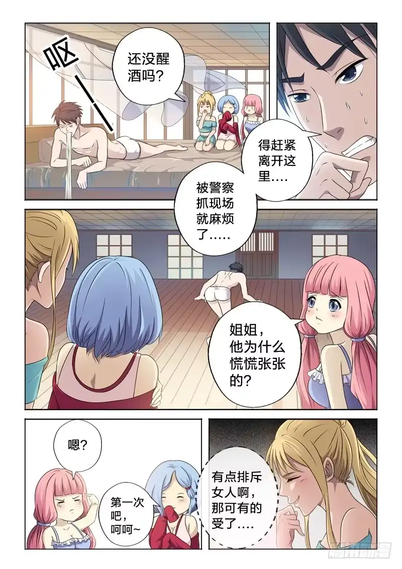 《男仆集中营》2：女儿国 第5页