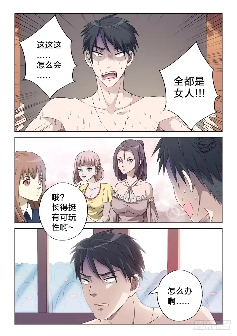 《男仆集中营》2：女儿国 第7页