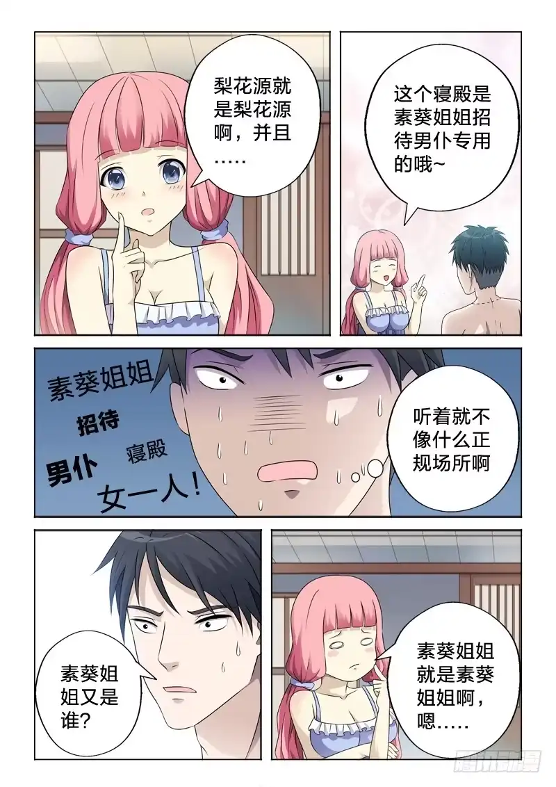 《男仆集中营》2：女儿国 第3页