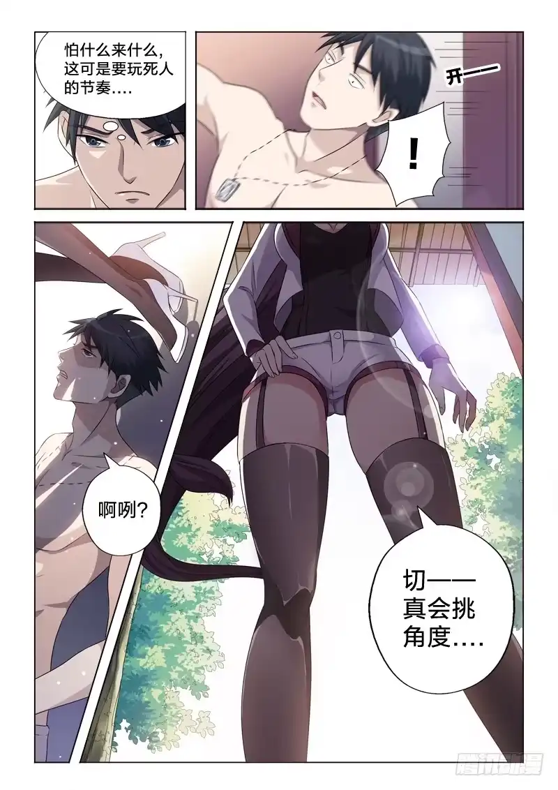 《男仆集中营》2：女儿国 第9页