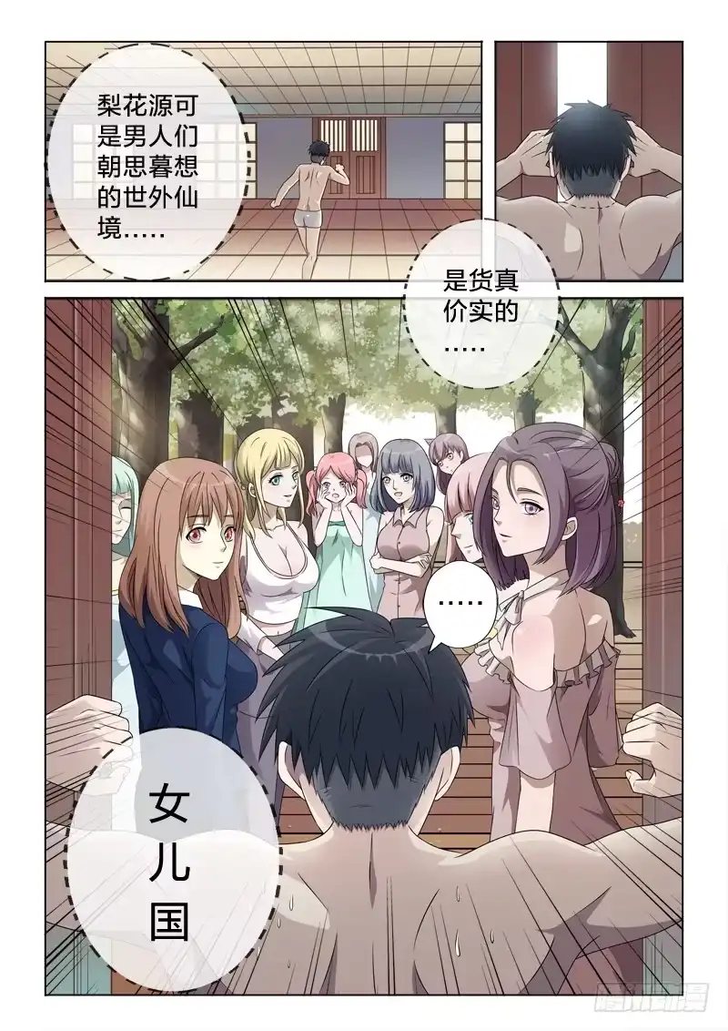 《男仆集中营》2：女儿国 第6页