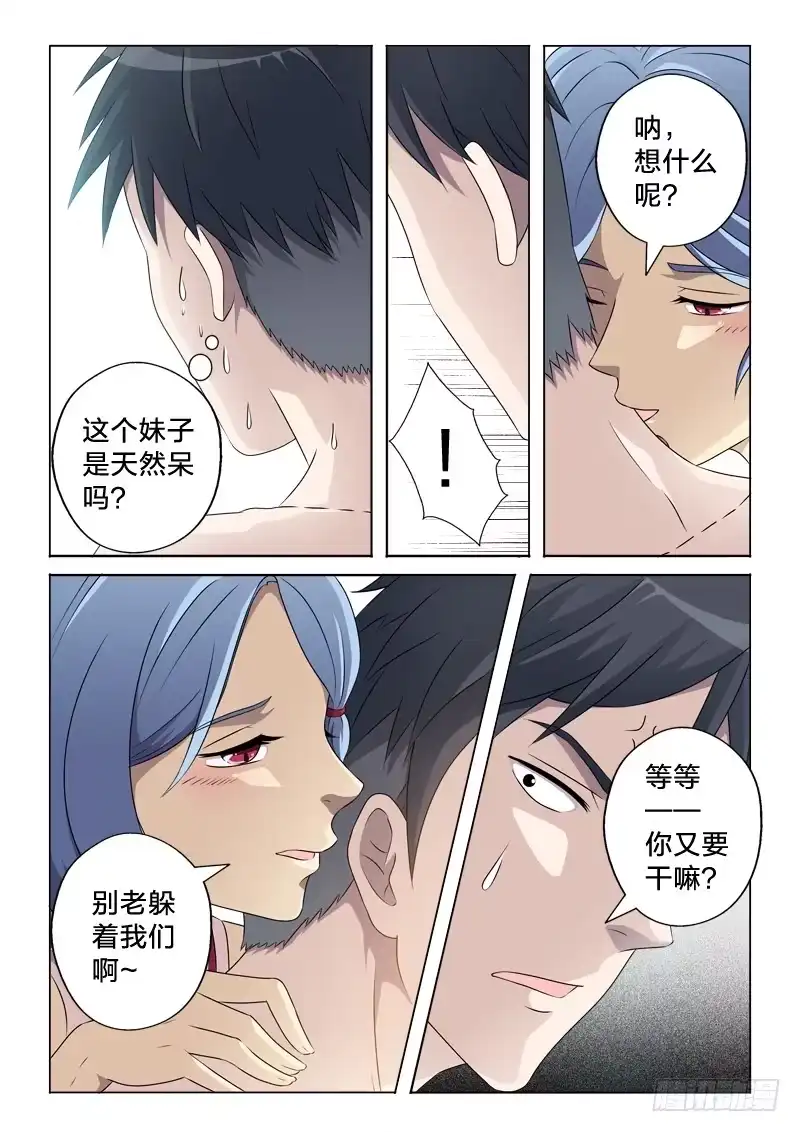 《男仆集中营》2：女儿国 第4页