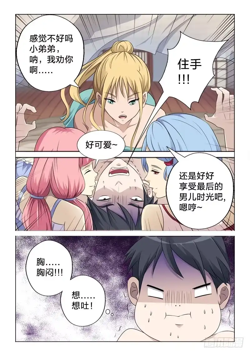 《男仆集中营》2：女儿国 第12页