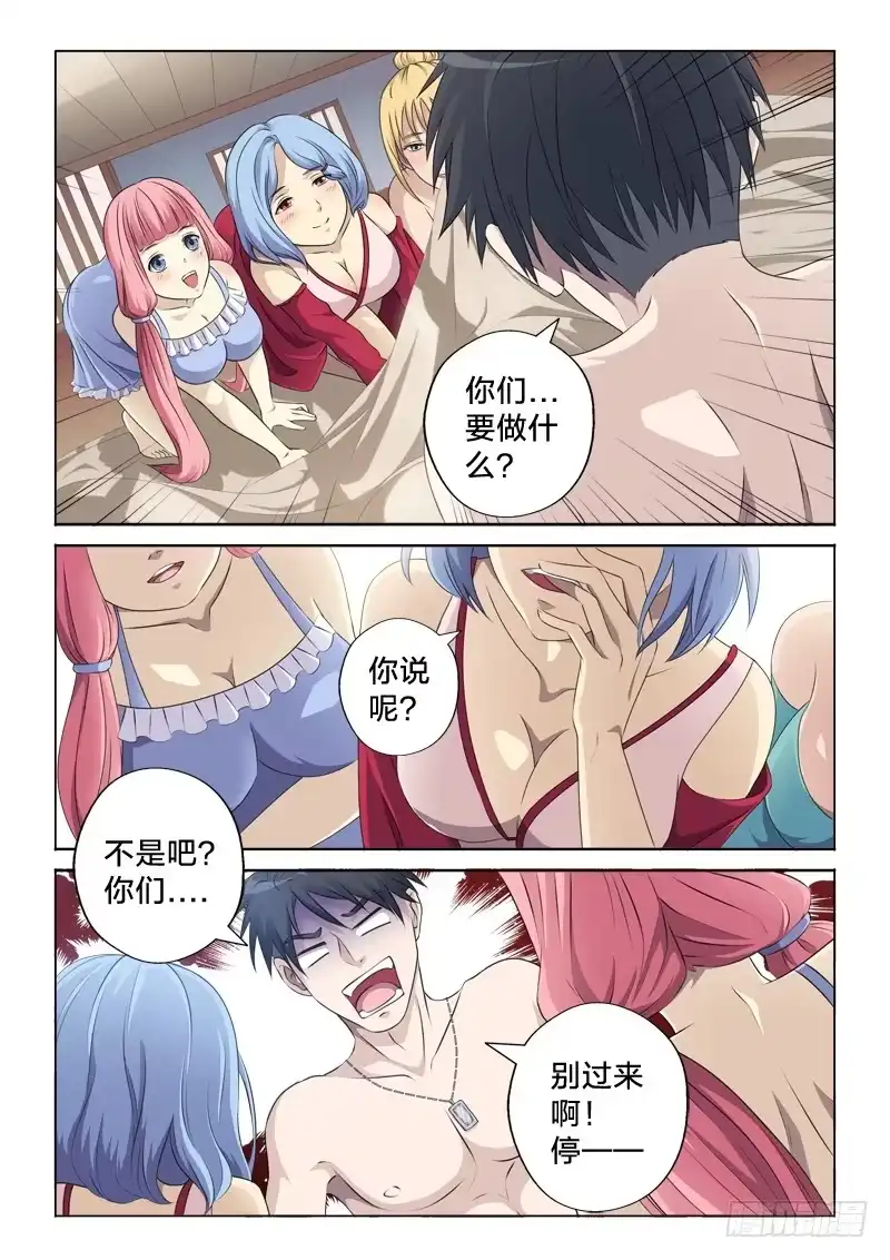 《男仆集中营》2：女儿国 第2页