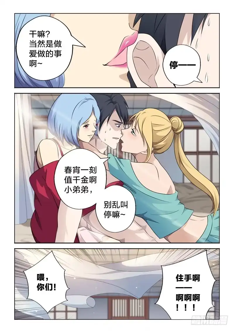 《男仆集中营》2：女儿国 第11页