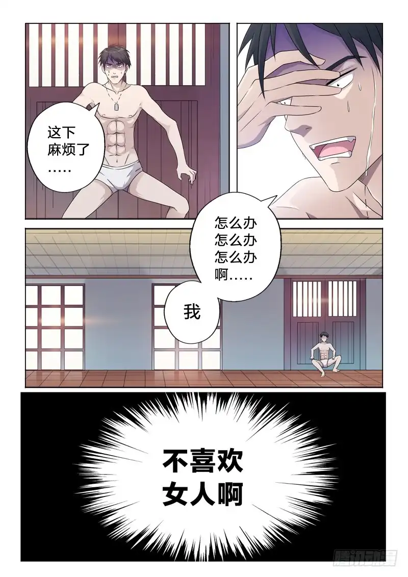 《男仆集中营》2：女儿国 第8页