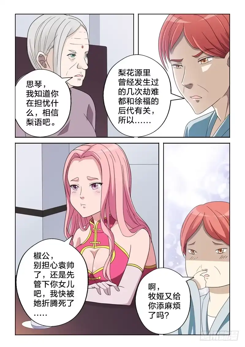 《男仆集中营》20：到手的鸭子 第8页