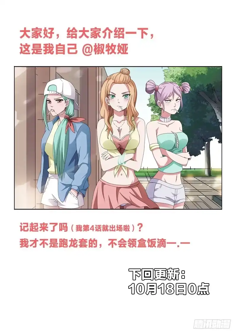 《男仆集中营》20：到手的鸭子 第12页