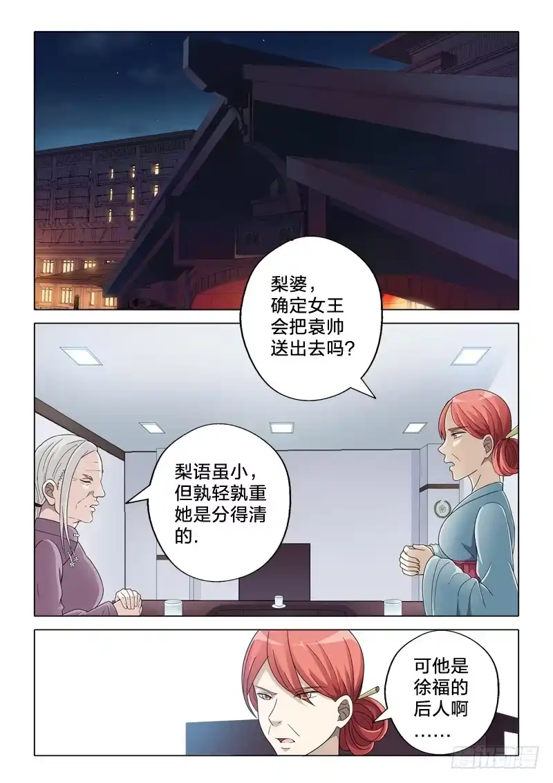 《男仆集中营》20：到手的鸭子 第7页