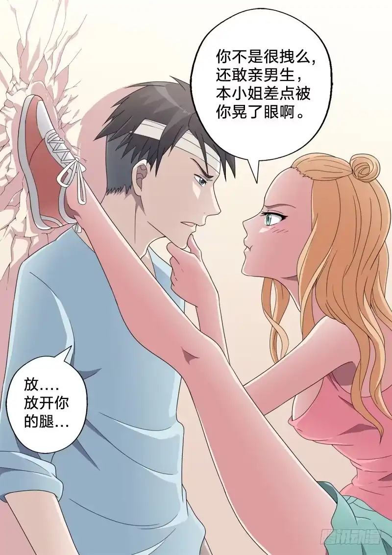 《男仆集中营》20：到手的鸭子 第11页