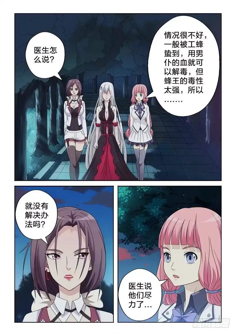 《男仆集中营》20：到手的鸭子 第5页
