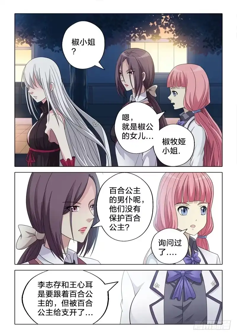 《男仆集中营》20：到手的鸭子 第3页