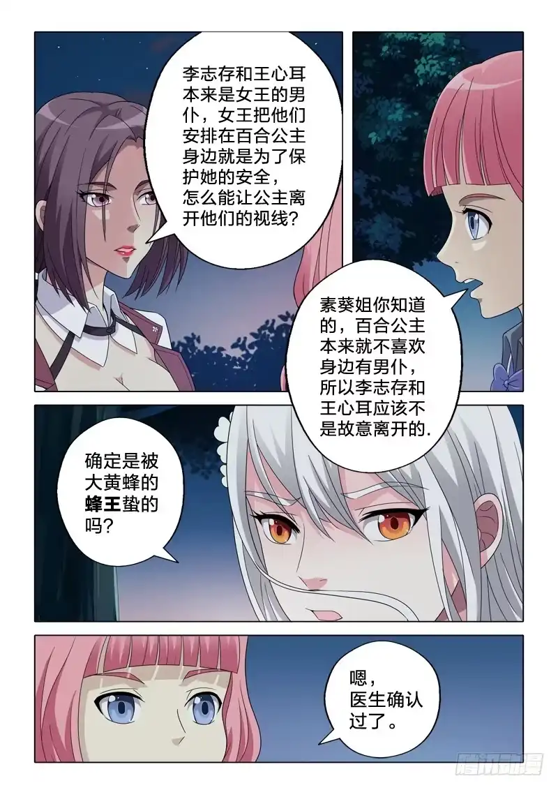 《男仆集中营》20：到手的鸭子 第4页