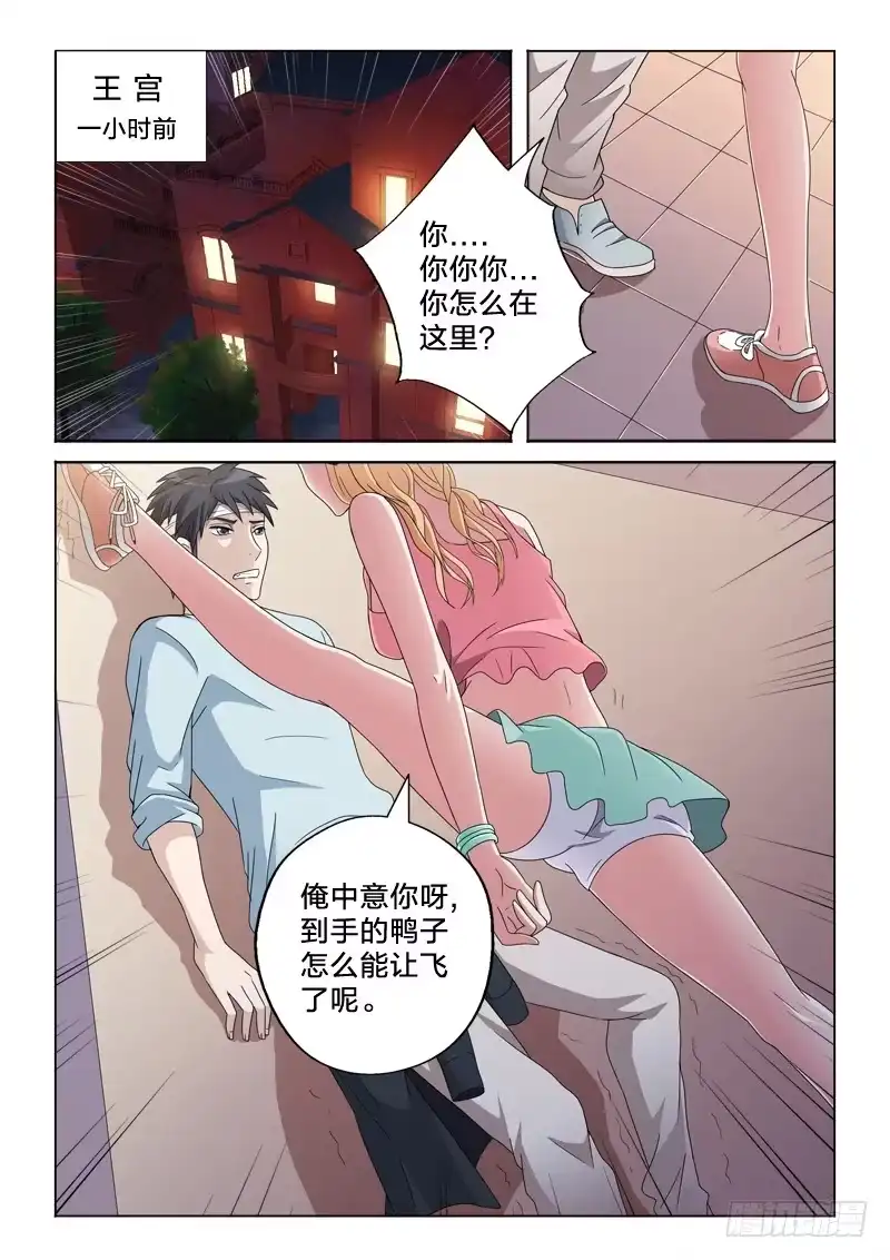 《男仆集中营》20：到手的鸭子 第10页