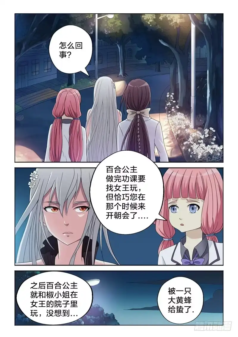 《男仆集中营》20：到手的鸭子 第2页