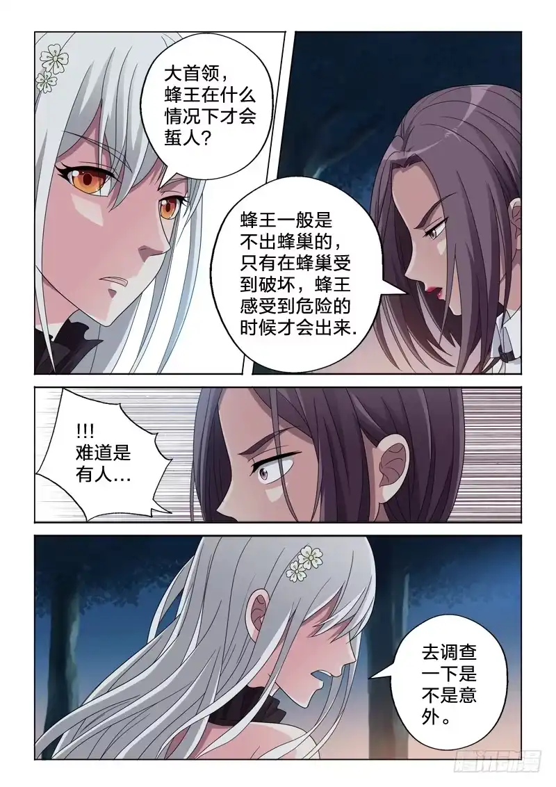 《男仆集中营》20：到手的鸭子 第6页