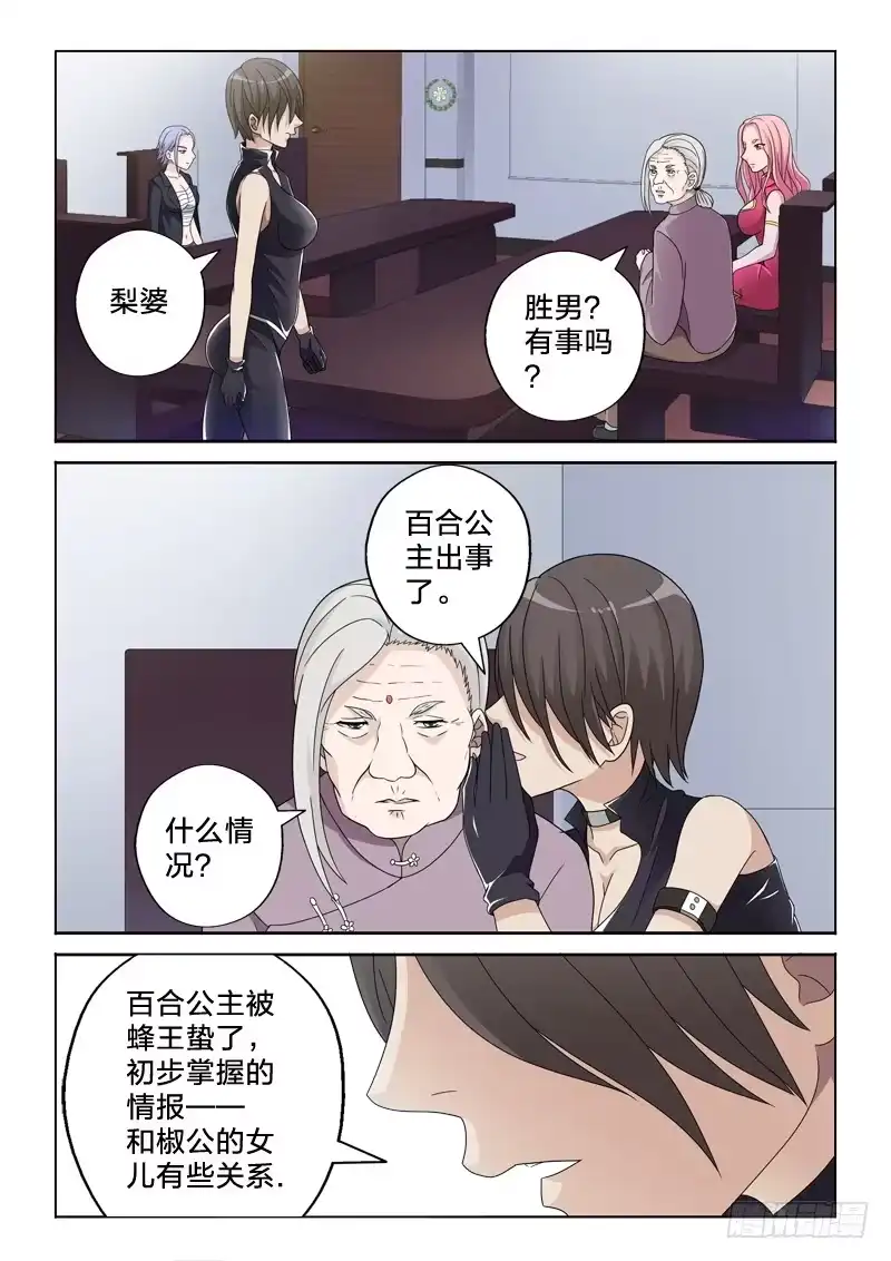 《男仆集中营》20：到手的鸭子 第9页