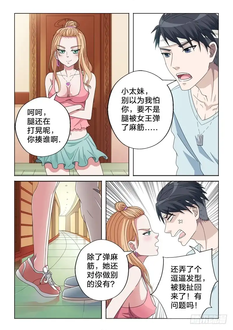 《男仆集中营》21：智商捉急 第3页