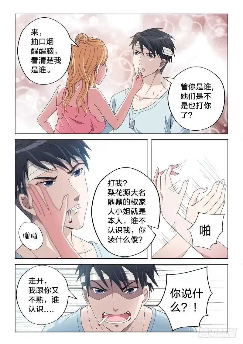 《男仆集中营》21：智商捉急 第9页