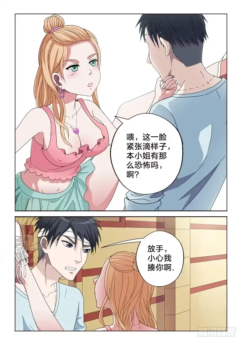 《男仆集中营》21：智商捉急 第2页