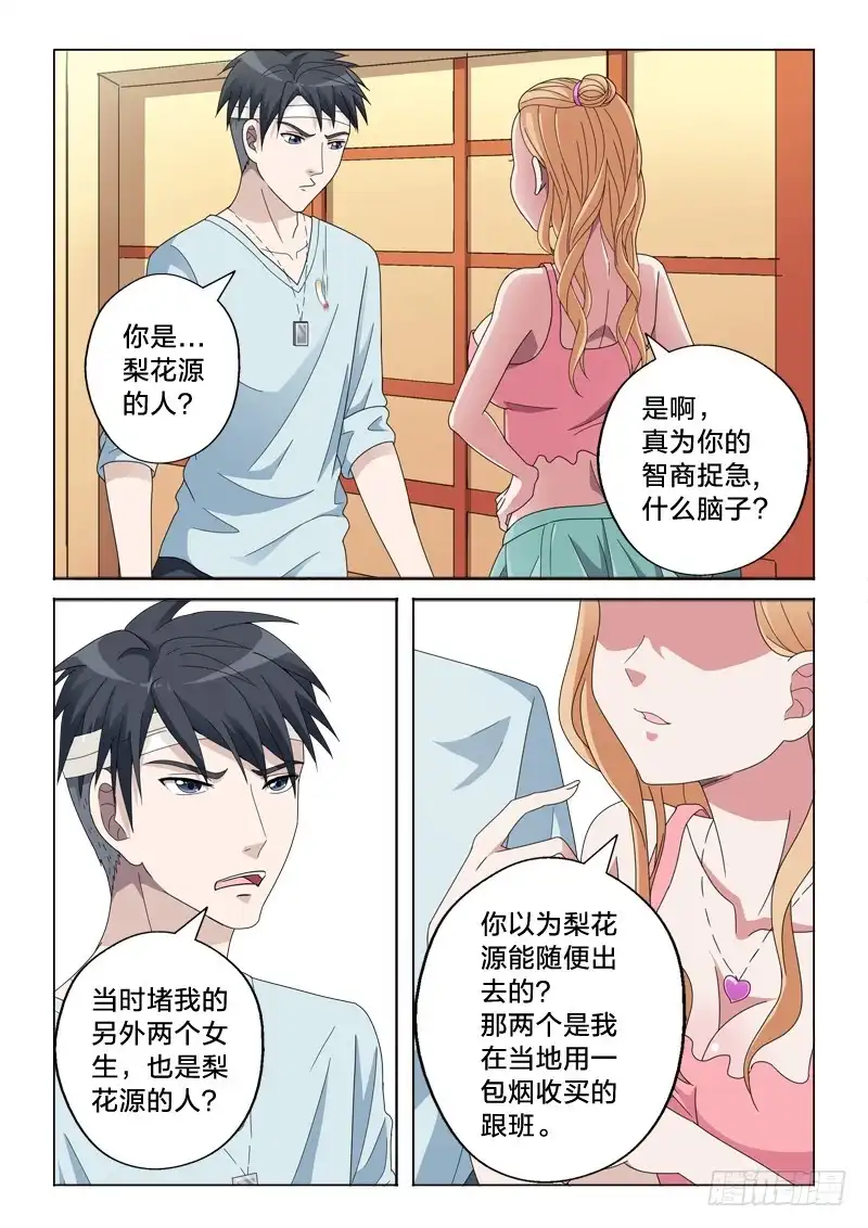 《男仆集中营》21：智商捉急 第10页