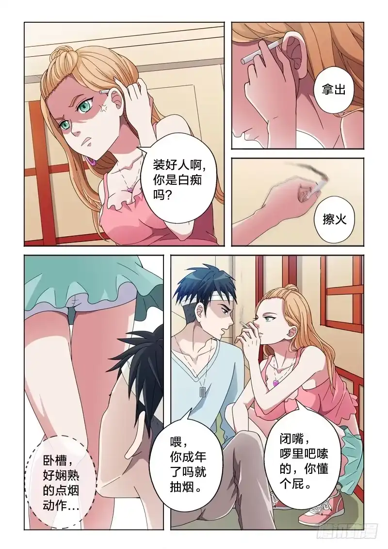 《男仆集中营》21：智商捉急 第7页