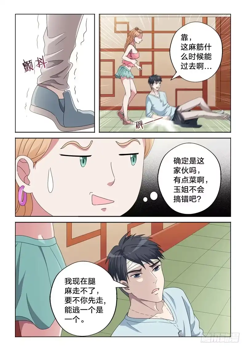 《男仆集中营》21：智商捉急 第6页