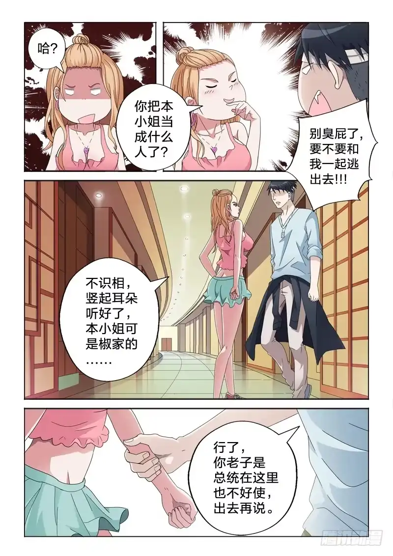 《男仆集中营》21：智商捉急 第5页