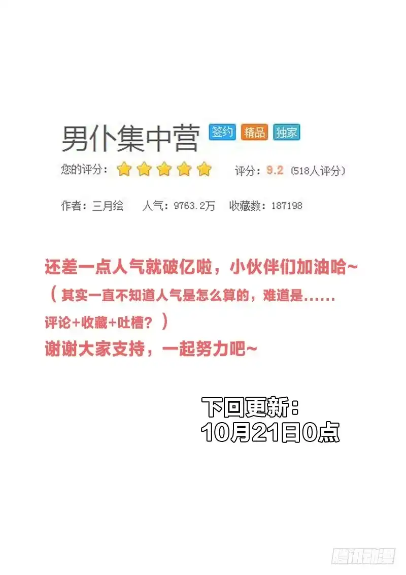 《男仆集中营》21：智商捉急 第13页