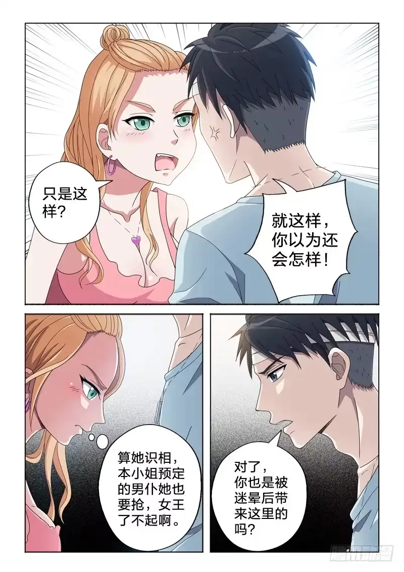 《男仆集中营》21：智商捉急 第4页
